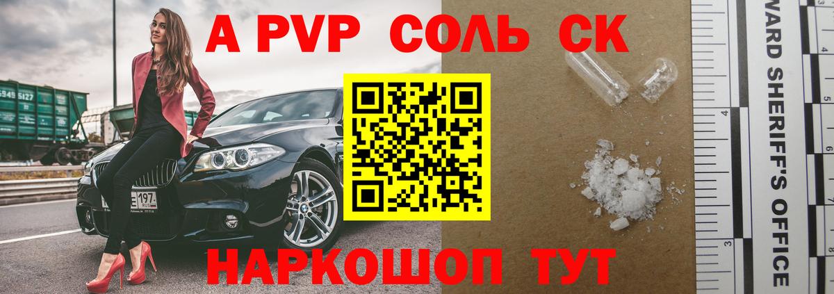 A-PVP кристаллы  где купить наркотик  A-PVP крисы CK  Морозовск 
