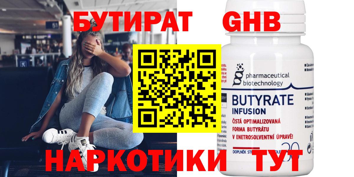 БУТИРАТ вода  Вход с VPN  Морозовск 