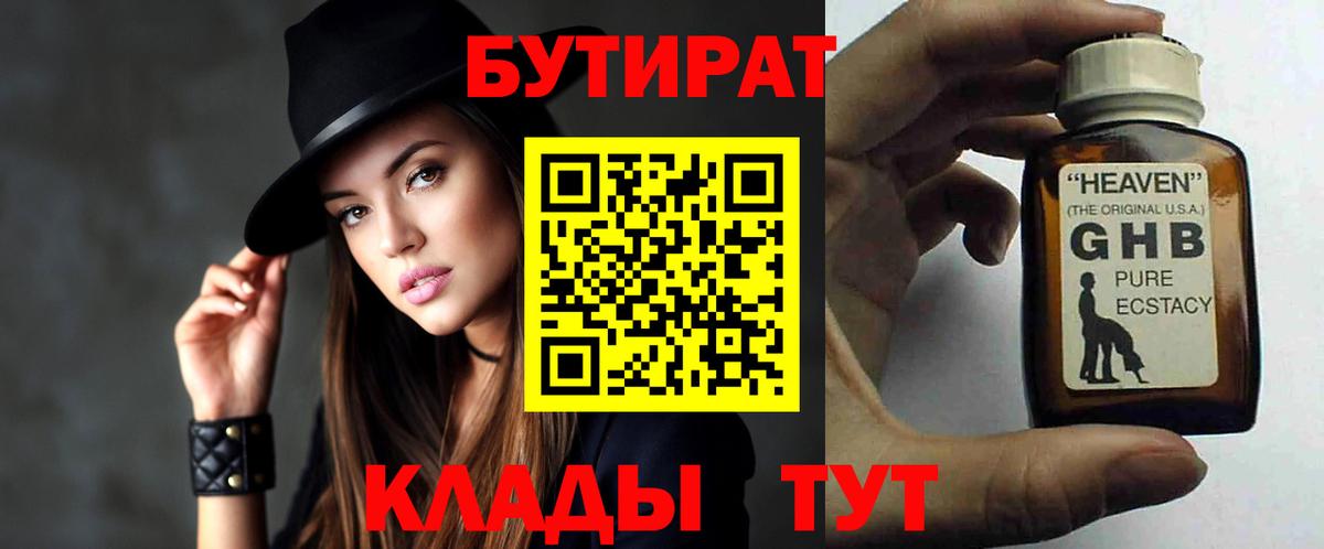 Бутират BDO 33% Морозовск