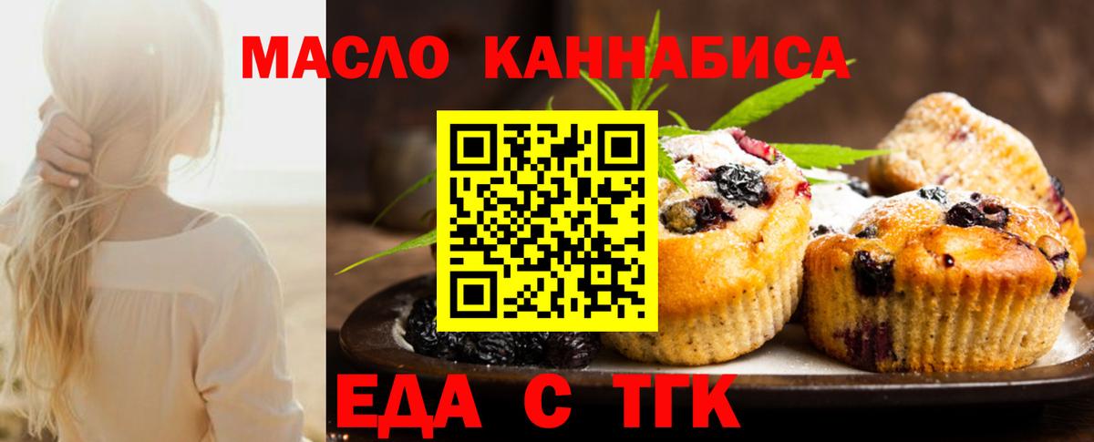 Еда ТГК марихуана Морозовск
