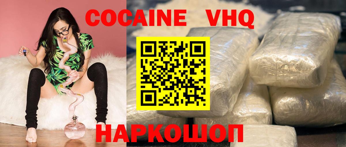 КОКАИН  Морозовск  КОКАИН VHQ 