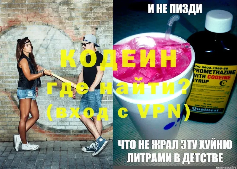 купить наркотики сайты  Морозовск  Кодеиновый сироп Lean Purple Drank 