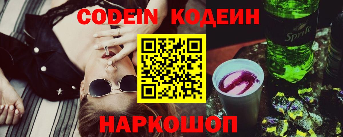 Морозовск  Codein Purple Drank  Кодеиновый сироп Lean напиток Lean (лин)  Вход с VPN 