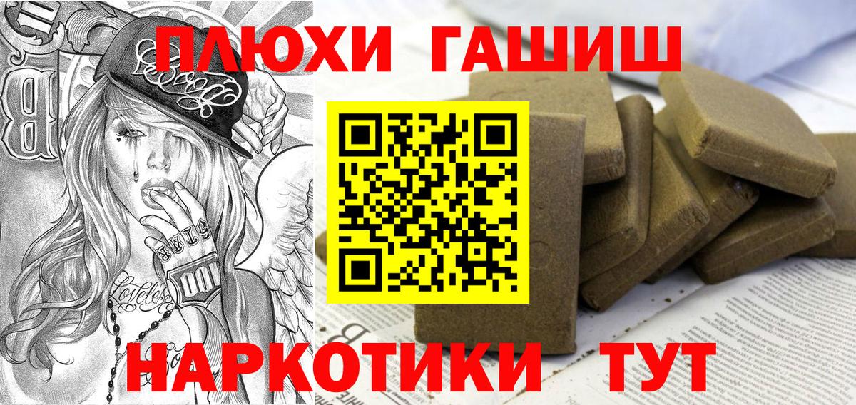 ГАШ Premium  ГАШ гарик  магазин продажи   Вход с VPN  Морозовск 