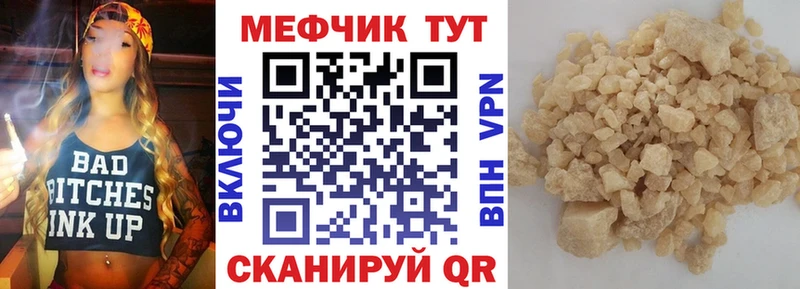 Меф VHQ  купить закладку  Морозовск 