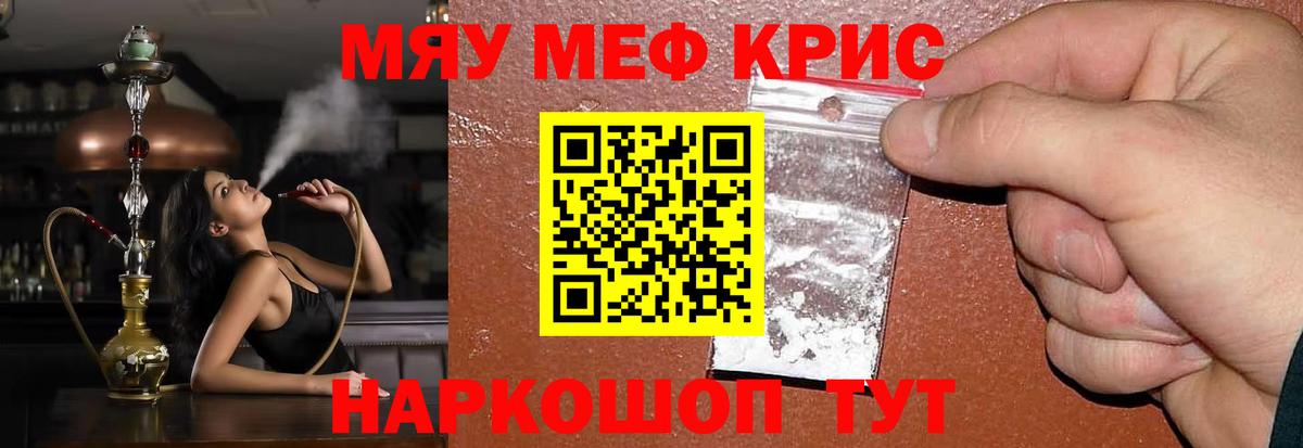 Меф мяу мяу кристаллы Морозовск