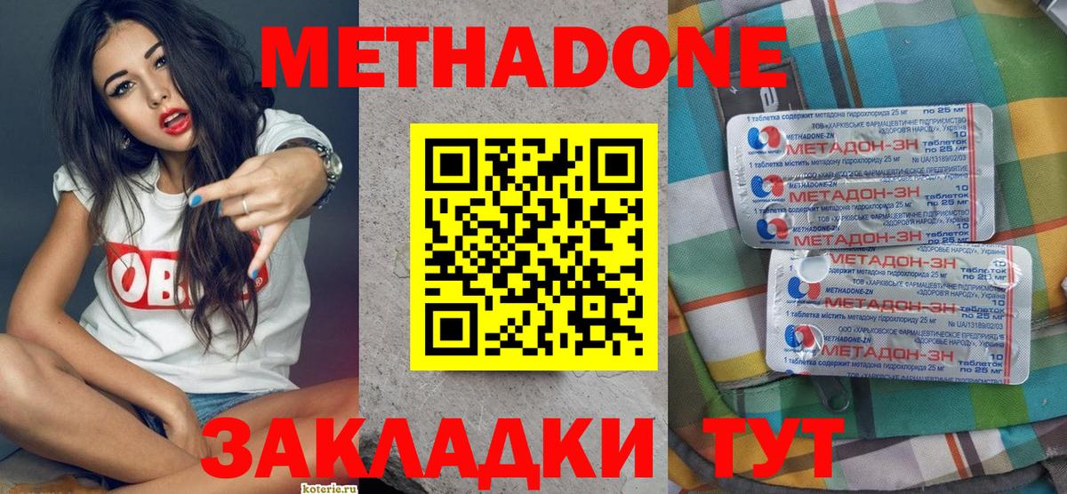 МЕТАДОН кристалл Морозовск