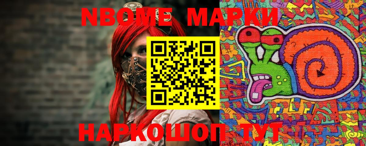 Марки N-bome 1,5мг  Морозовск 